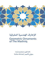 Geometric Ornaments of The Mashriq (Al Mashriq Coloring Books) (Volume 1)
